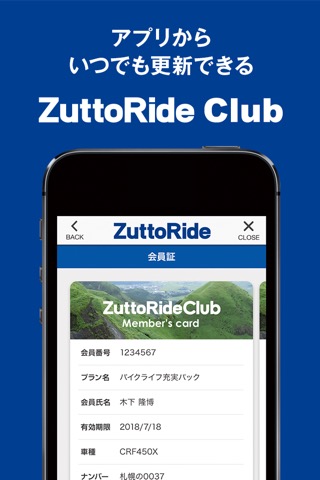 ZuttoRide Club会員証のおすすめ画像4