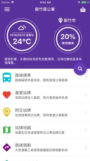 新竹搭公車 screenshot 1