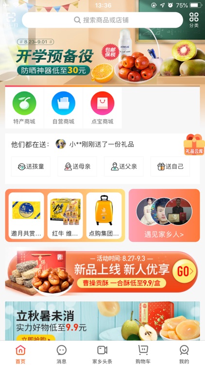 点购商城-特产电商礼品平台 screenshot-3