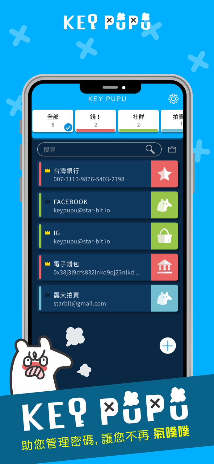 KEYPuPu 您的隨身帳密助理