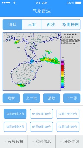 海南省三防移动指挥应用系统のおすすめ画像3