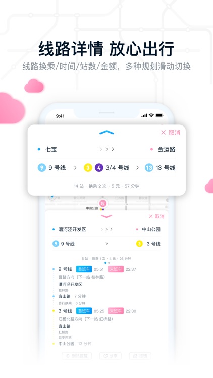 地铁迷 - MetroMe screenshot-3