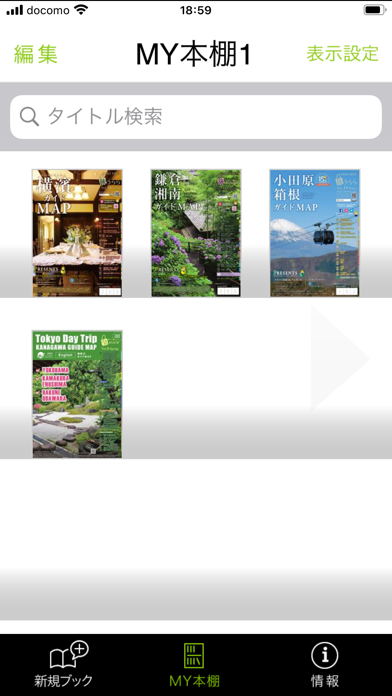 Screenshot #1 pour 旅うらら