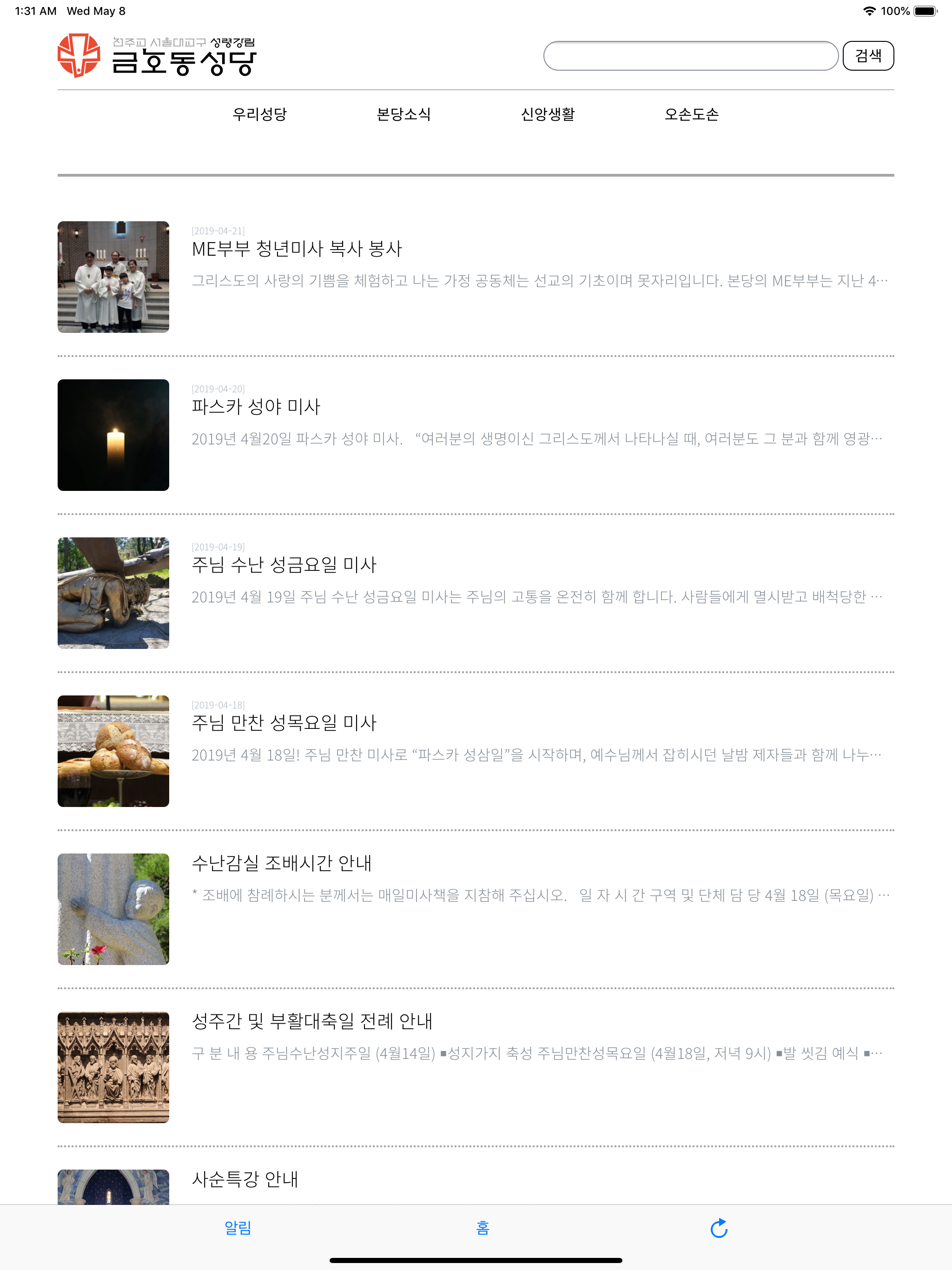 금호동성당 screenshot 6