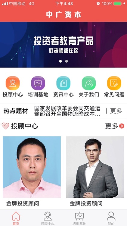 中广资本服务平台