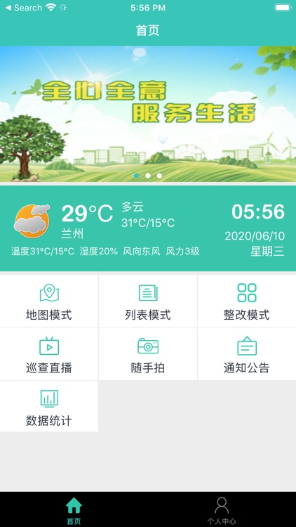 安宁环境监管 screenshot-3