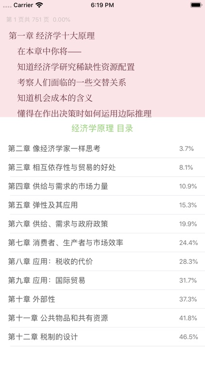 名著阅读·人生必读的经典历史书籍 screenshot-4
