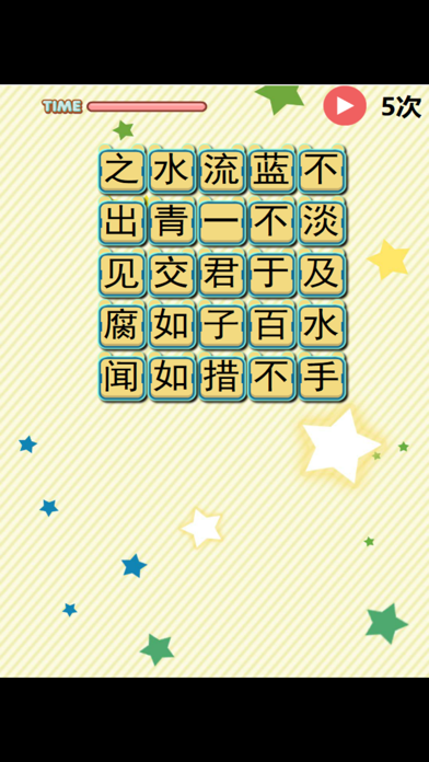 Screenshot #2 pour 上课不走神-小学语文成语练习