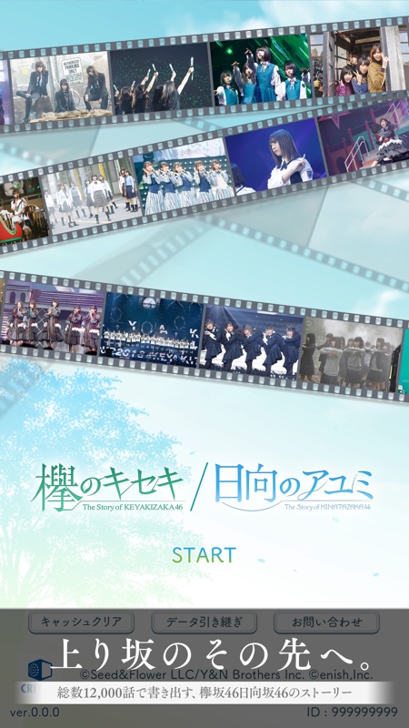 欅のキセキ/日向のアユミ screenshot 1