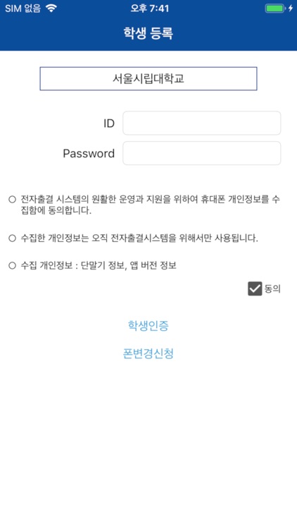 서울시립대학교 전자출결(학생용)