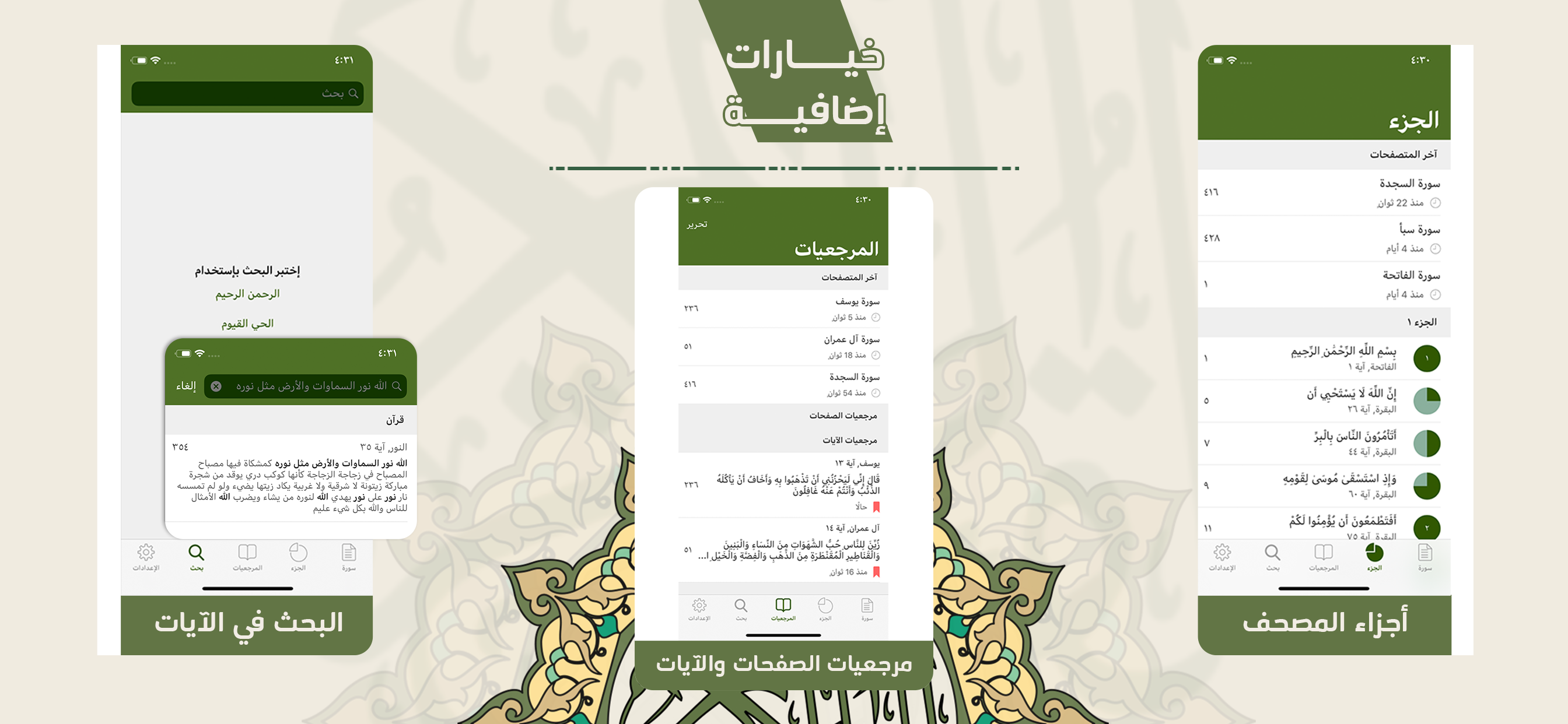 القرآن الكريم بالتفسير screenshot 5