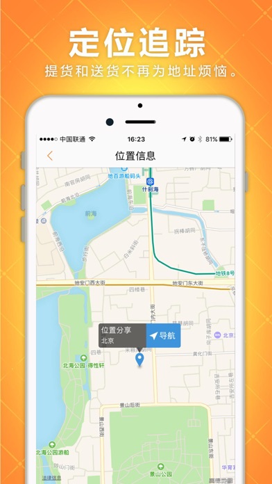 速配货 Screenshot
