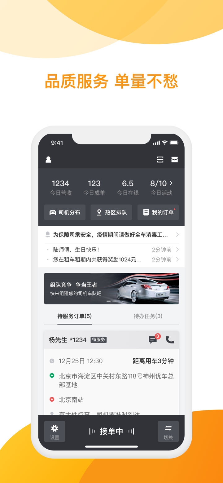 神州专车司机端 screenshot 1