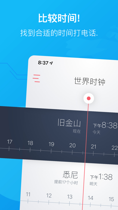 先知世界鐘 - 时间转换器 screenshot