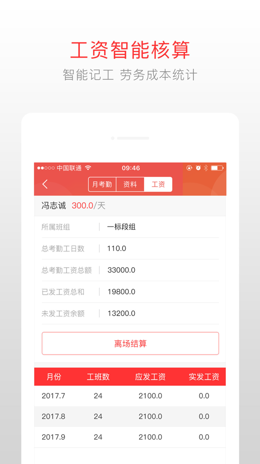 #3. 郑中劳务考勤 (iOS) By: 深圳市亚泰国际建设股份有限公司