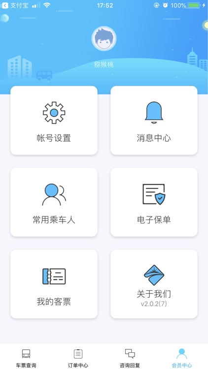 上海长途汽车客运总站手机购票 screenshot-4