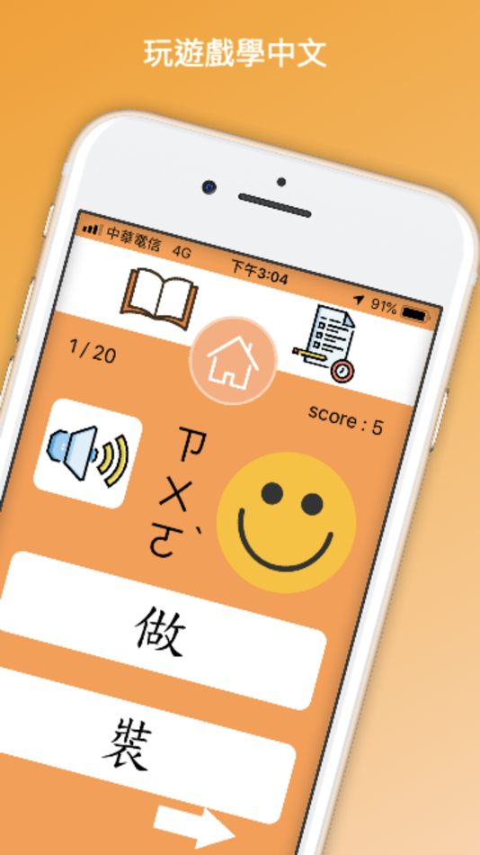 #5. 中文好好玩3 (iOS) By: Hsiu-ying Fang