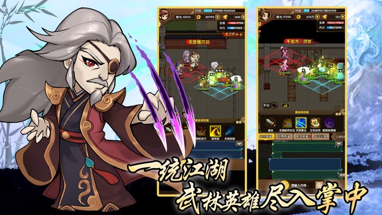武林逍遥演义 screenshot-3