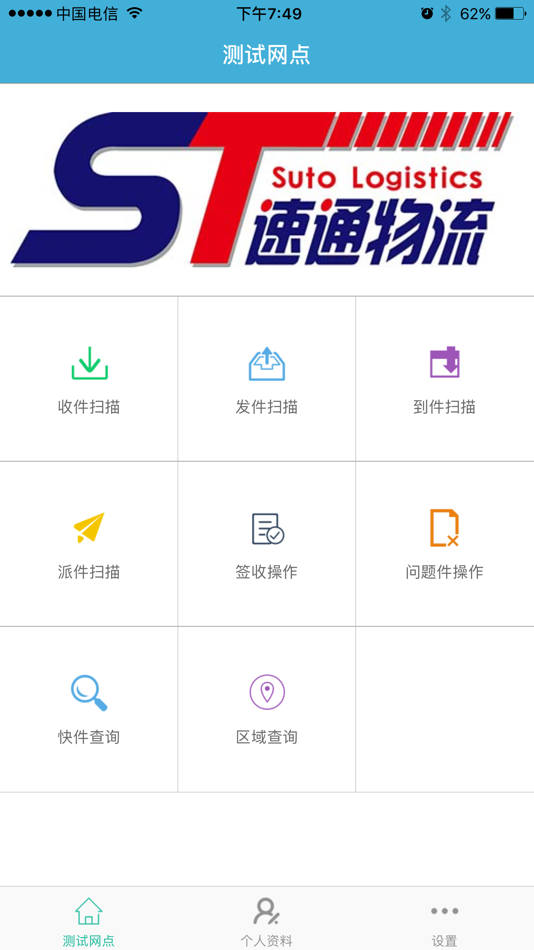 #1. 掌上速通 (iOS) Podle: 速通物流
