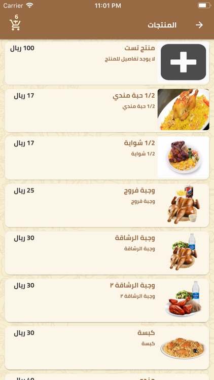 مطاعم اوامر screenshot-5