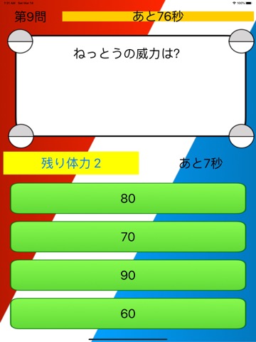 ポッ検！対戦環境クイズアプリのおすすめ画像3