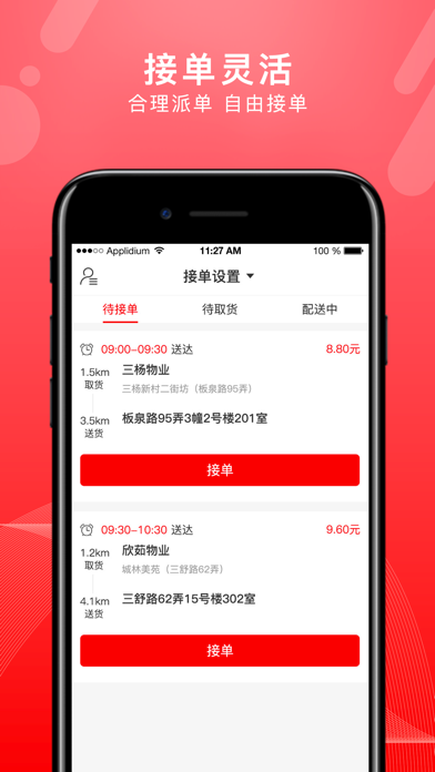 物业拼拼众包 app screenshot