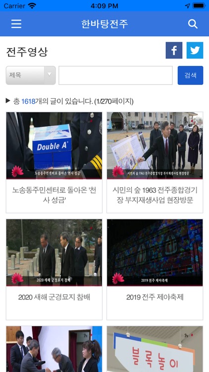 한바탕전주 APP screenshot-8