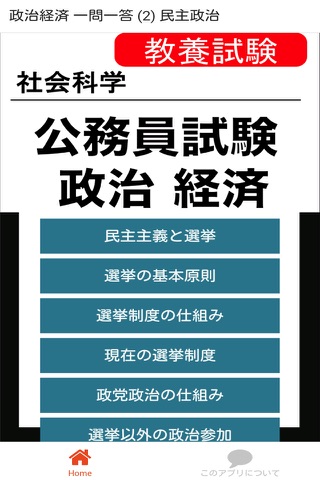 公務員試験 政経 一問一答②「民主政治」 - náhled