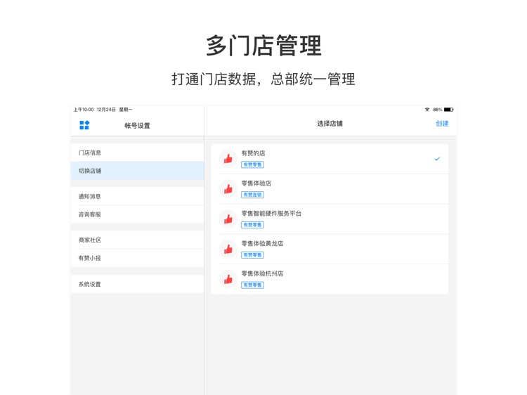 有赞门店HD screenshot-6