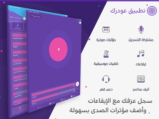 Screenshot #4 pour OudRec - عودرك