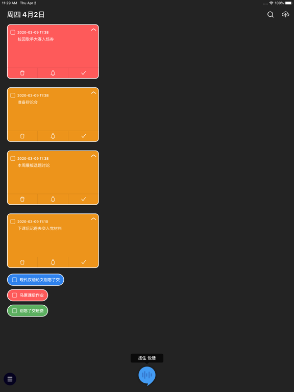 小想法-闪念胶囊备忘录记事语音高效极简 iPad screenshot 4 - Productivity app