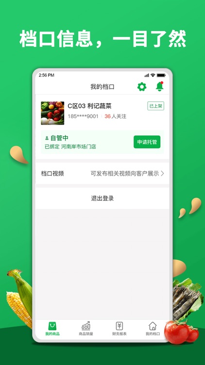 菜老板助手 screenshot-4