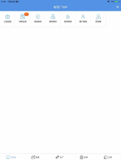 制药厂ERP screenshot 4