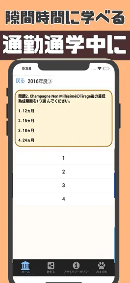 Game screenshot ソムリエ呼称資格認定試験の第一次対策アプリ apk