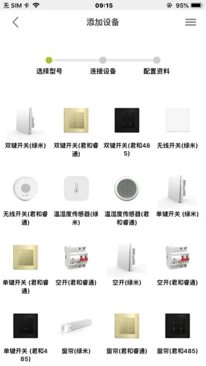 未来智家 screenshot 4