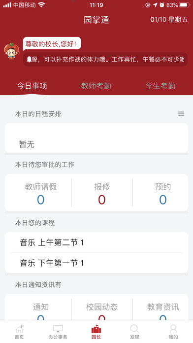 园掌通-教师端 screenshot 3