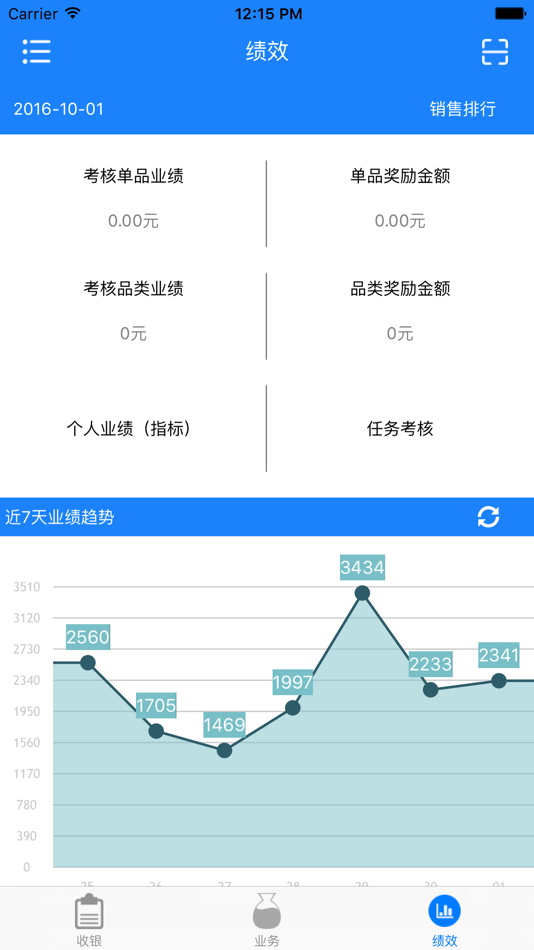 #2. i康云员工端 (iOS) 由: 陕西天力卓越信息技术有限公司