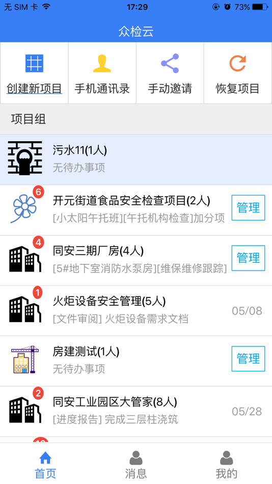 #2. 众检云 (iOS) 来自: 厦门河联信息科技有限公司
