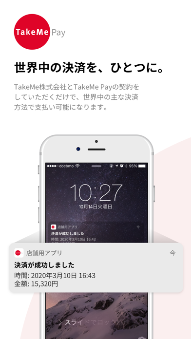 TakeMe Pay 店舗用アプリのおすすめ画像1