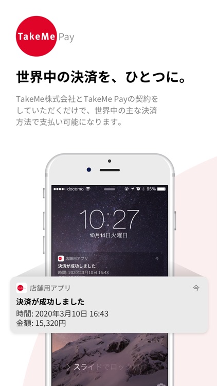 TakeMe Pay 店舗用アプリ