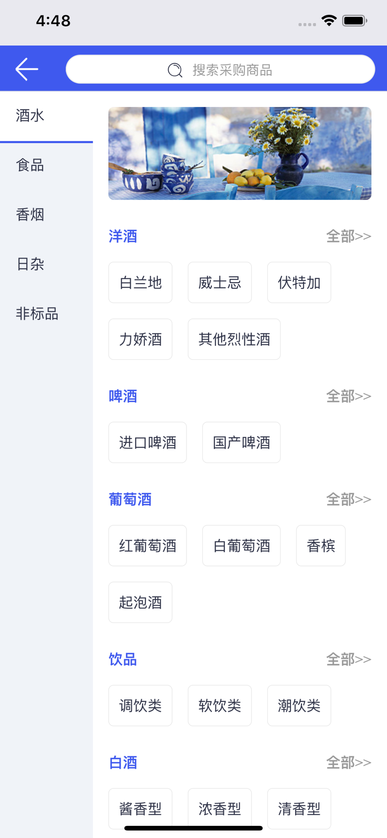 物资供应平台 screenshot 3