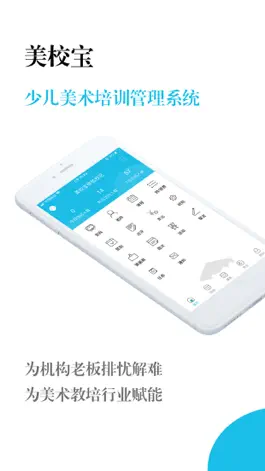 Game screenshot 美校宝 mod apk