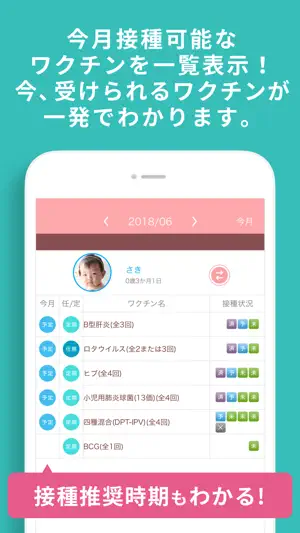 予防接種スケジューラー screenshot 2