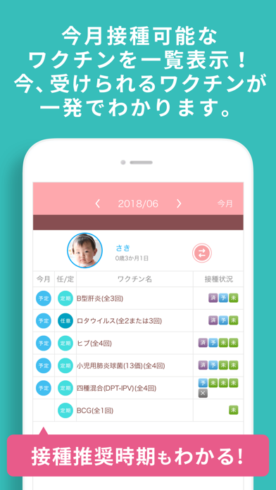 予防接種スケジューラーのおすすめ画像2
