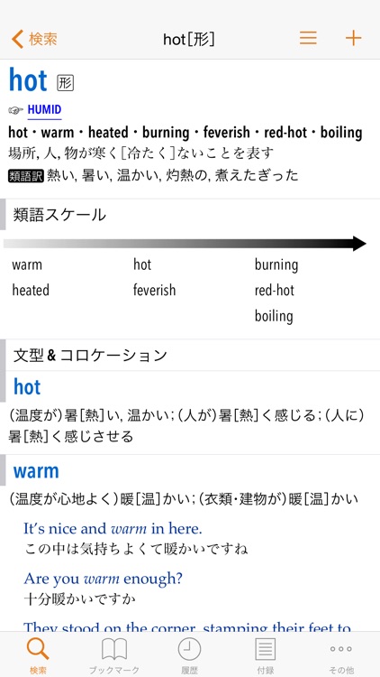 小学館 オックスフォード英語類語辞典 screenshot-3