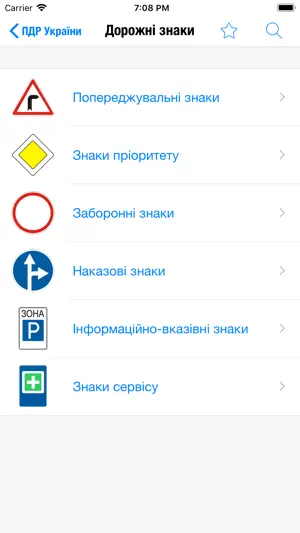 ПДР України screenshot 4