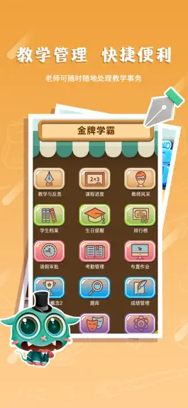 Game screenshot 金牌学霸 apk