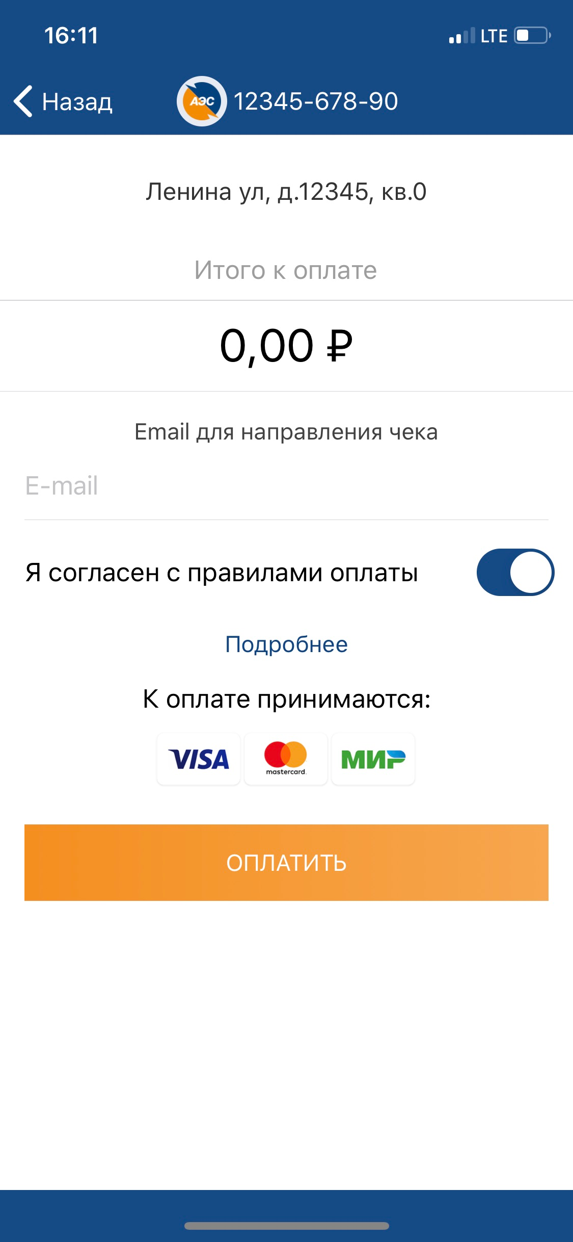 Мой Алтайэнергосбыт