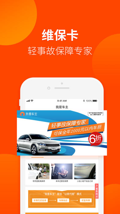 Screenshot #2 pour 我是车主-车辆服务定制平台