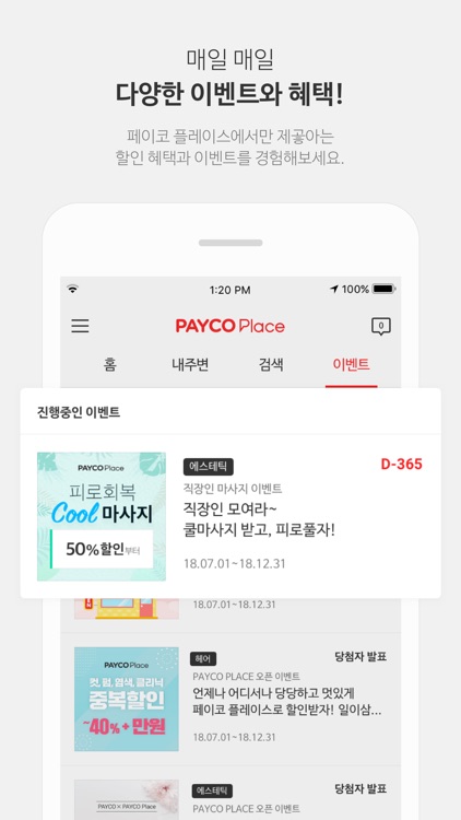 PAYCO Place - 내 주변 간편 예약! screenshot-3